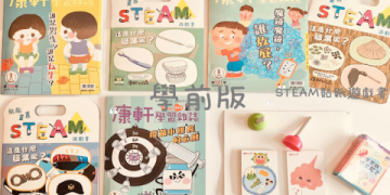 幼兒認知學習單推薦!家長必備教材都在這!