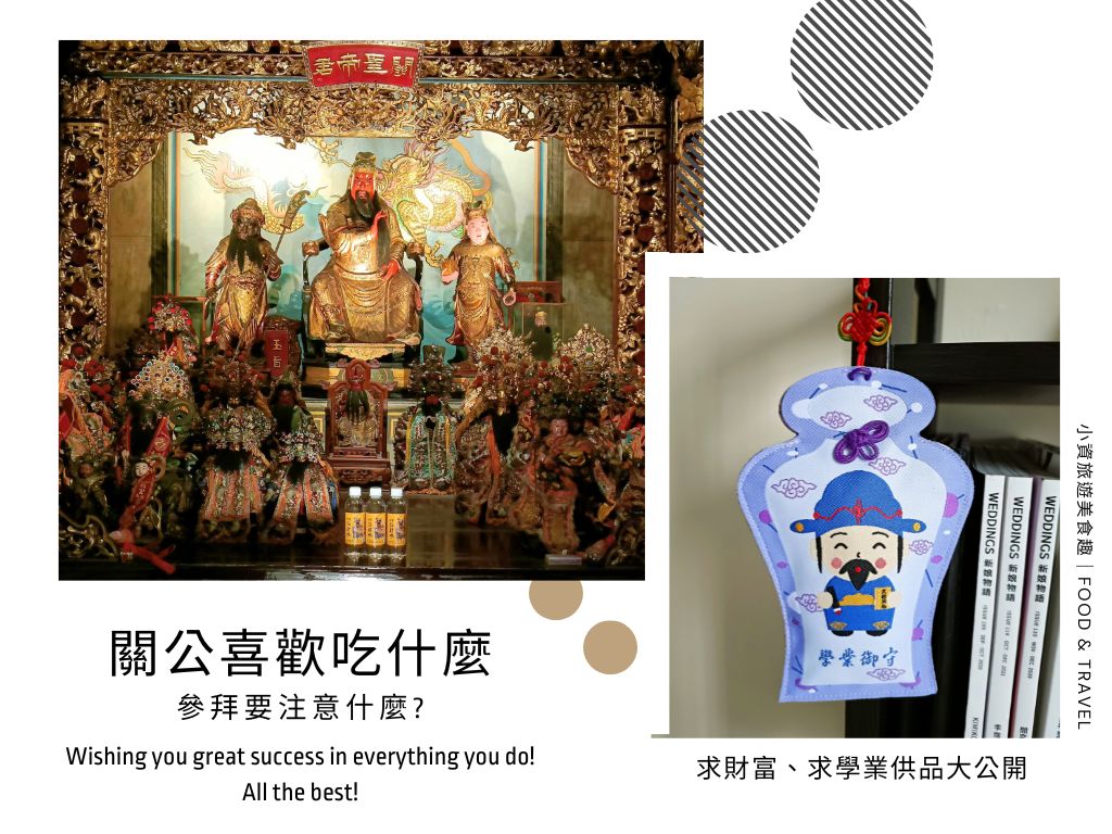 拜關公必看!關聖帝君喜歡吃什麼?拜對了才靈驗!
