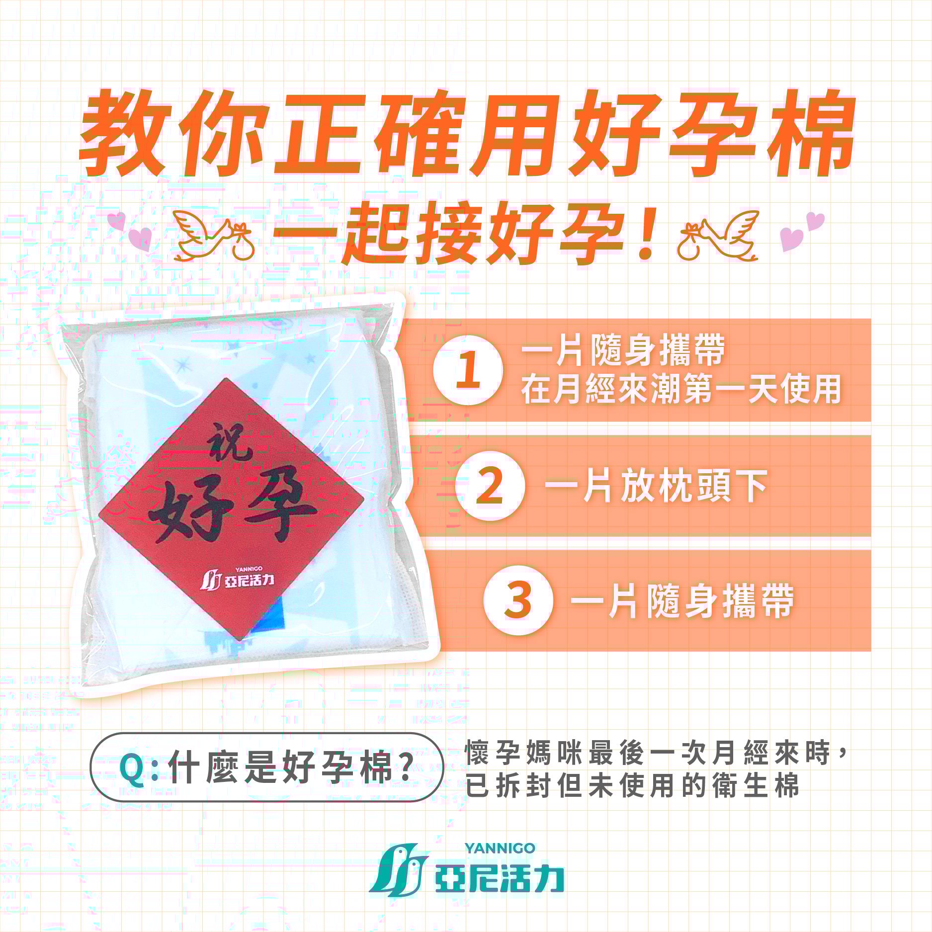 好孕棉是什麼?新手備孕必看懶人包來了!