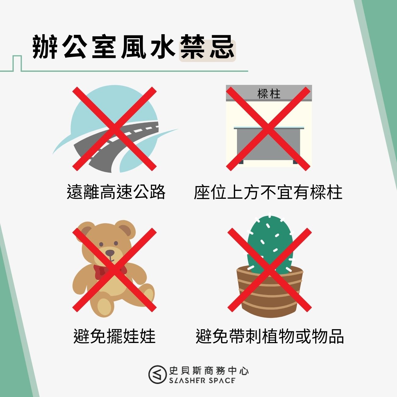 職場運勢不順?可能是觸犯辦公室風水禁忌!