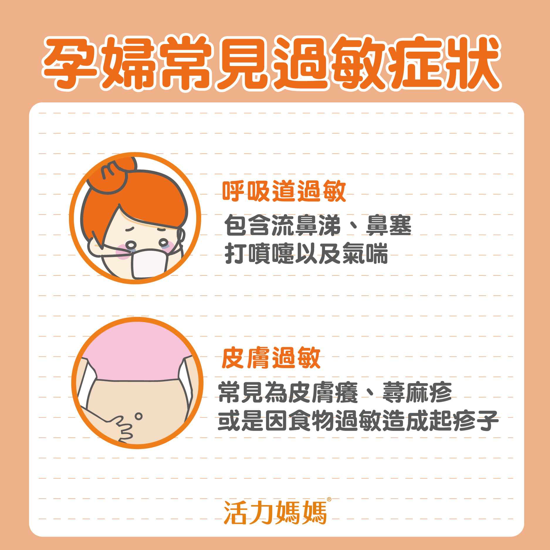 懷孕初期皮膚過敏好困擾!試試這些舒緩小撇步!
