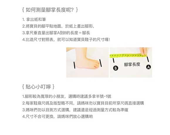 嬰兒腳尺寸怎麼看?挑選寶寶鞋的實用小撇步!