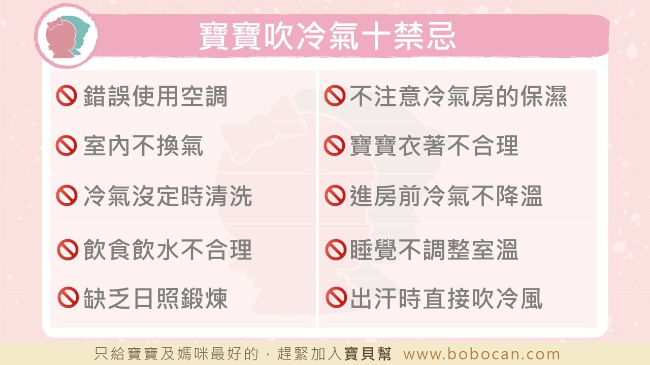 嬰兒冷氣溫度怎麼調?新手爸媽必知的空調設定!