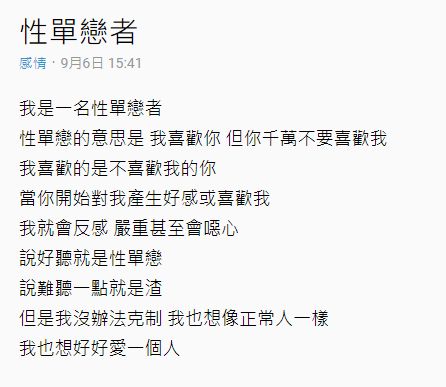 性單戀意思全攻略,一篇掌握所有關鍵重點!