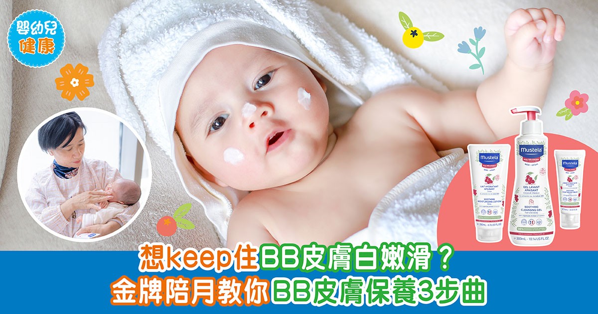 寶寶臉怎麼保養?新手爸媽必學的護膚技巧!