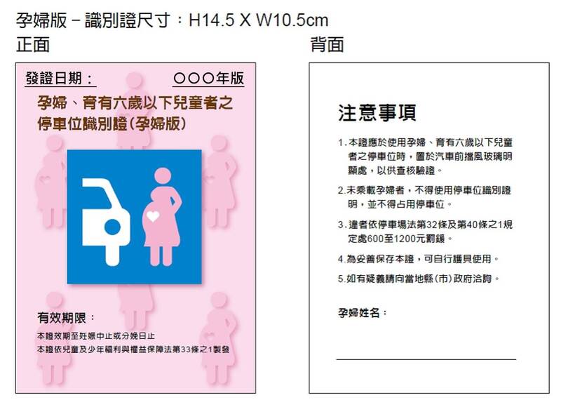兒童停車證怎麼申請?申請資格和流程懶人包!