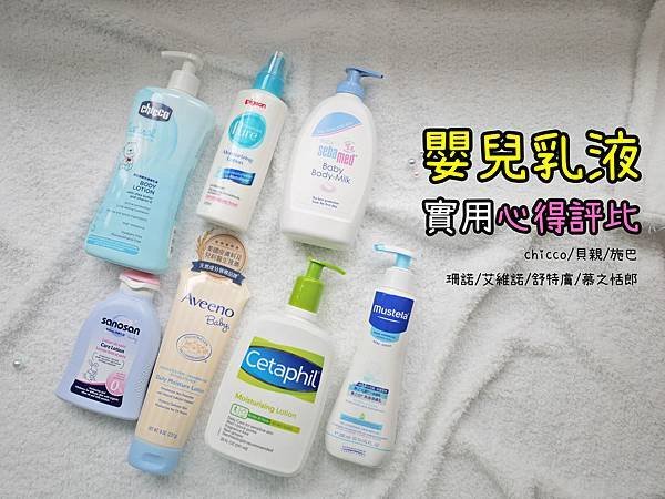嬰兒乳液PTT熱門推薦,新手爸媽必看攻略!