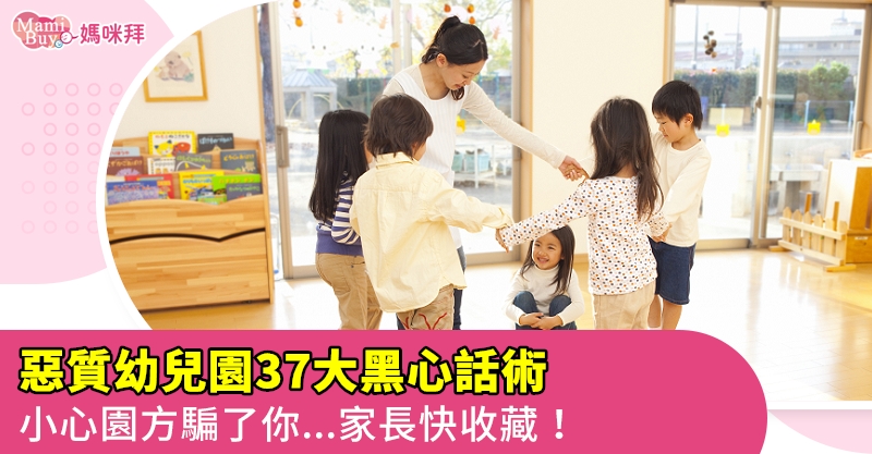 別踩雷!這些幼兒園超可怕!靠 北 惡 質 幼兒園真實案例分享!
