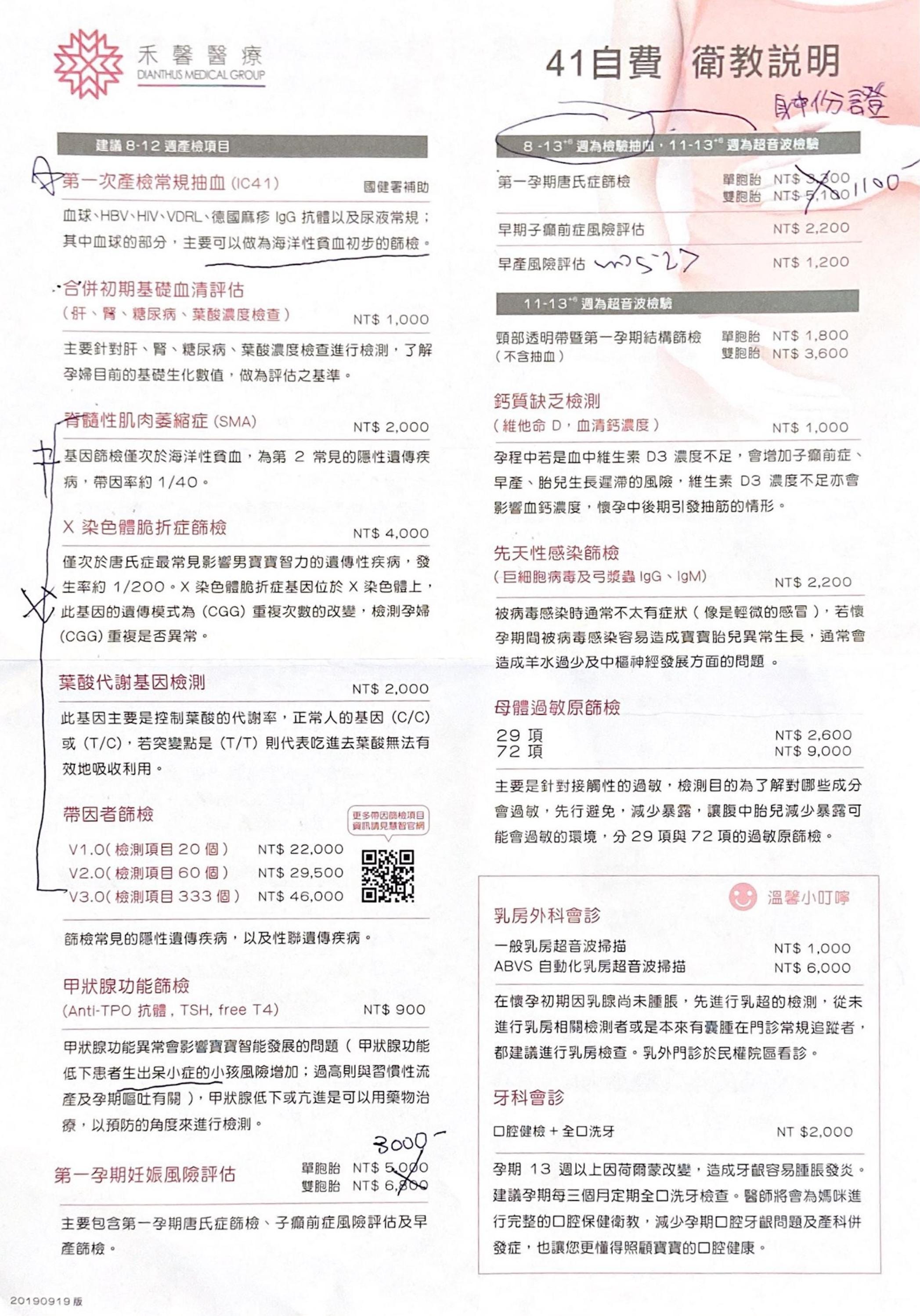 禾馨新生兒篩檢套餐怎麼選?不同方案費用比較!