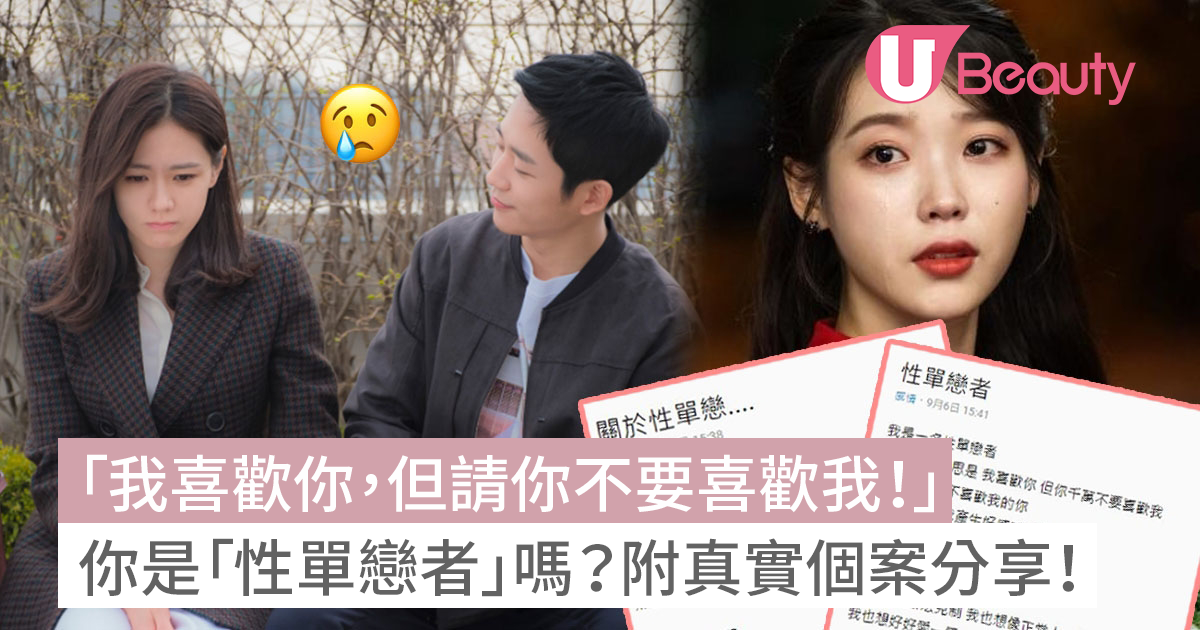 性單戀意思全攻略,一篇掌握所有關鍵重點!