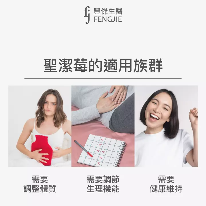 聖潔莓副作用大解密:哪些人吃聖潔莓要特別注意?