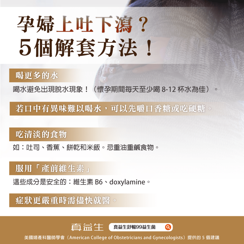 懷孕後期拉肚子會影響胎兒嗎?醫生告訴你真相!