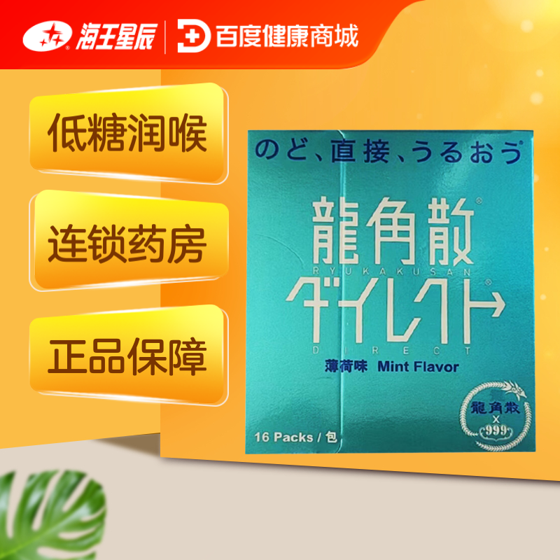 懷孕感冒可以吃龍角散嗎?醫師建議這樣做更安全!