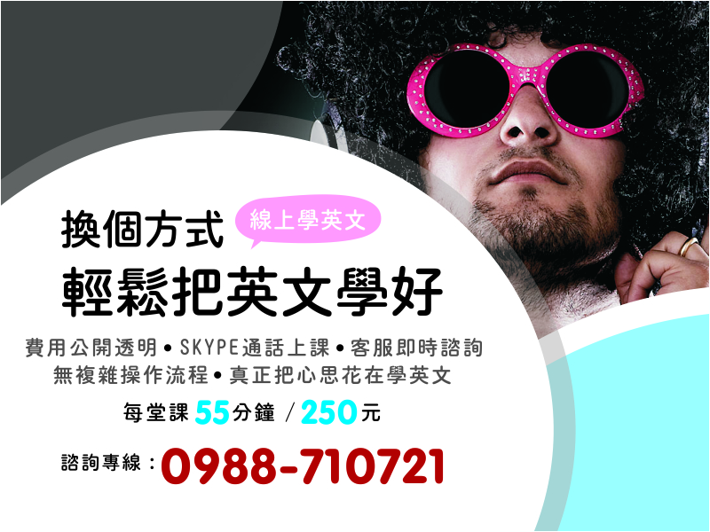 專屬英文家教服務,專業一對一教學輕鬆學英文