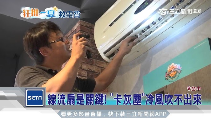 冷氣只有送風不出冷氣?先別慌,教你自行檢測!