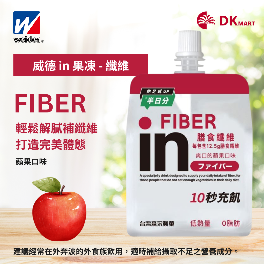 想減肥?試試威德 in 果凍,懶人減肥必備!
