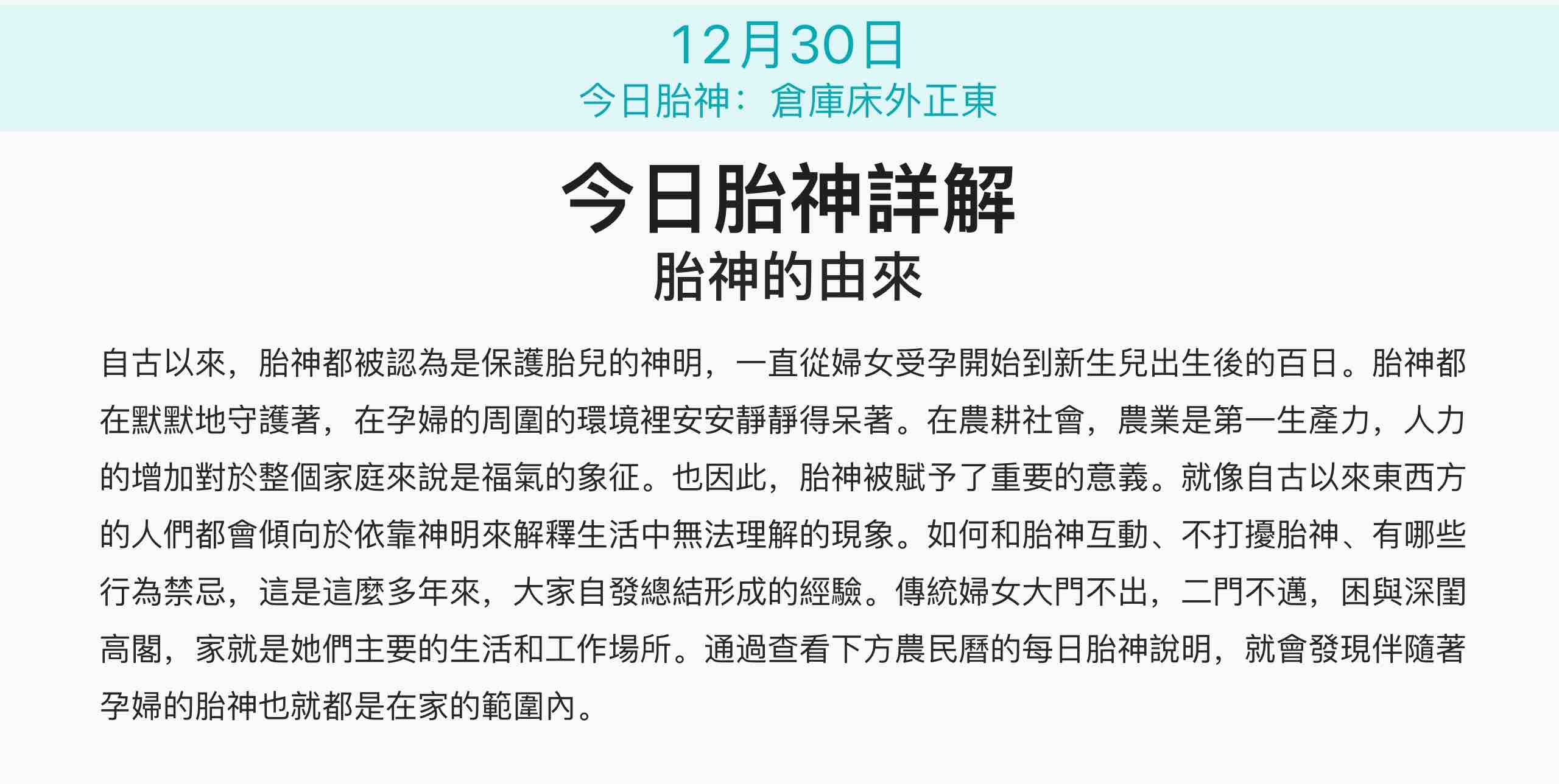 今日胎神占房定占床?睇完呢篇你就知點做!