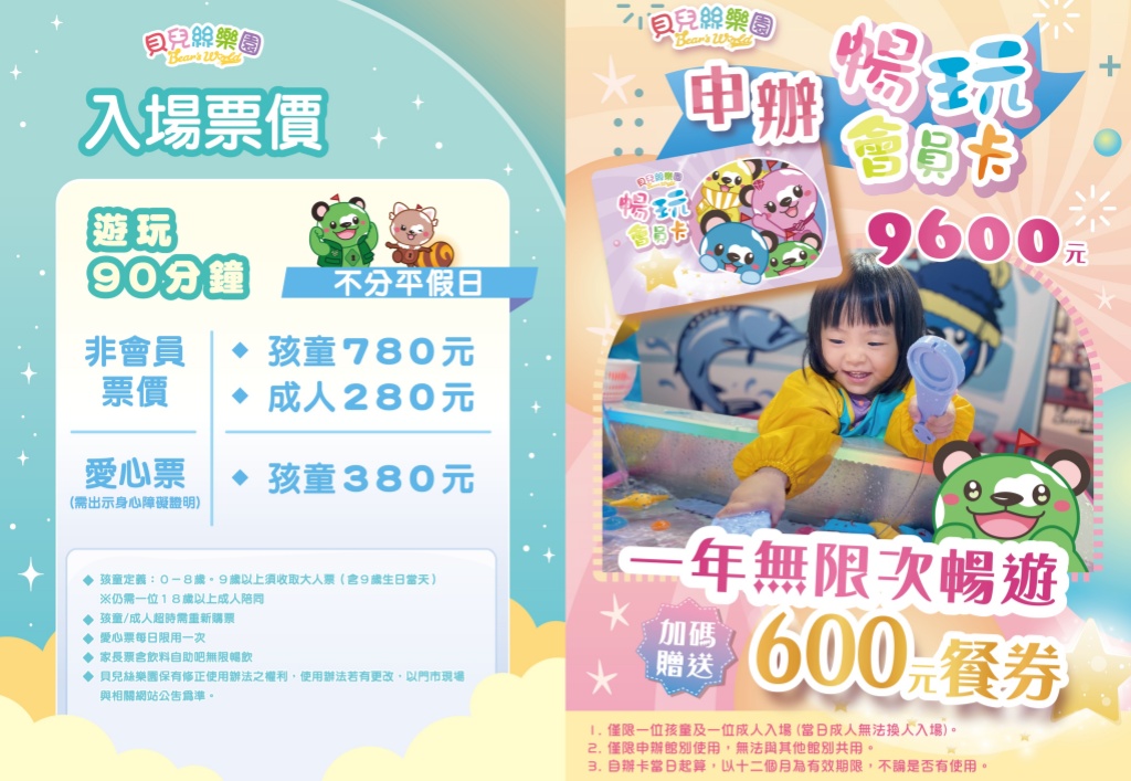 板橋貝兒絲樂園怎麼玩最划算?省錢秘笈大公開!