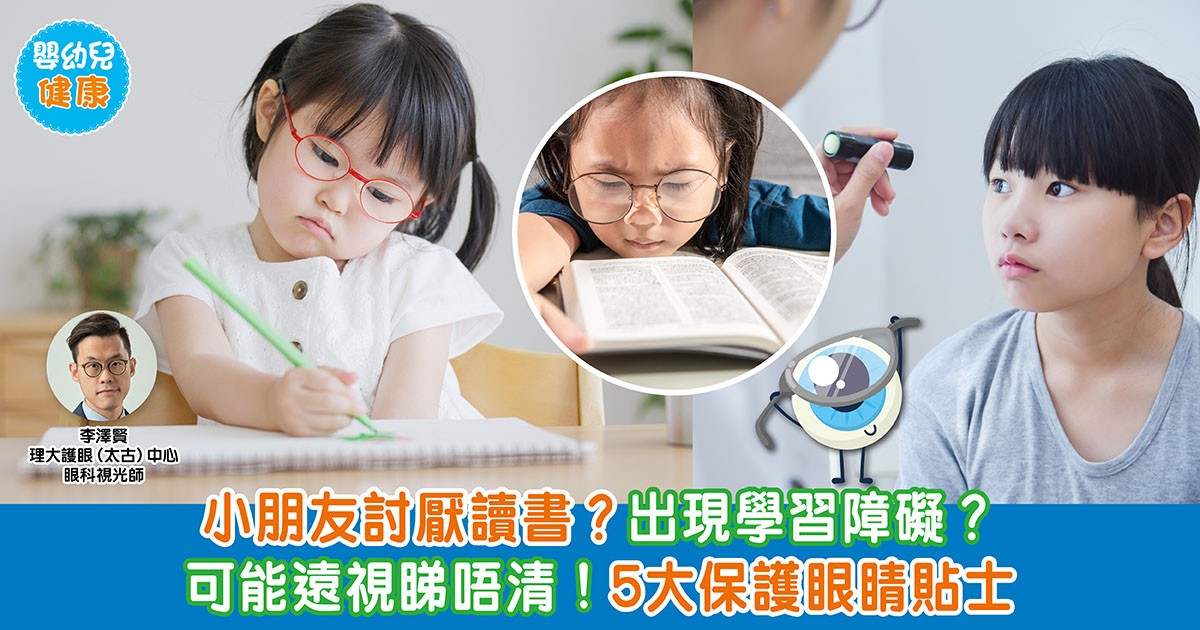 擔心孩子視力?了解兒童遠視原因與影響!