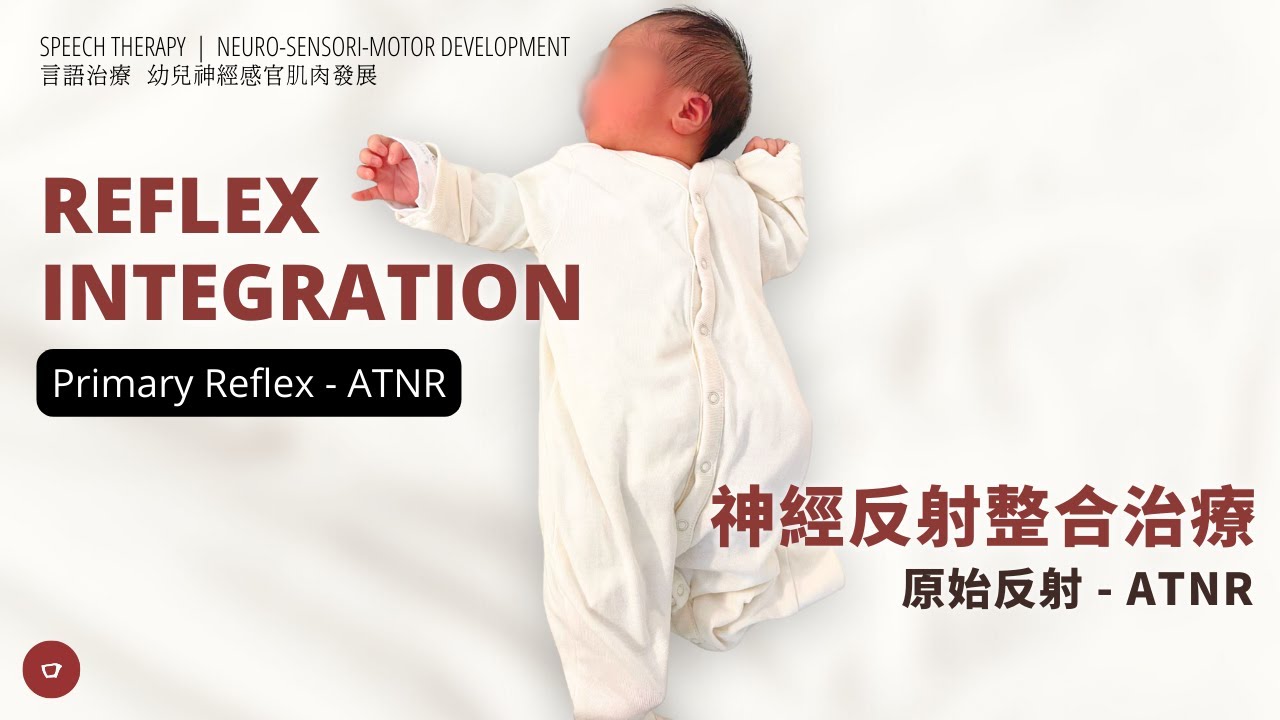 atnr 反射何時該消失?家長必知的寶寶成長關鍵指標!