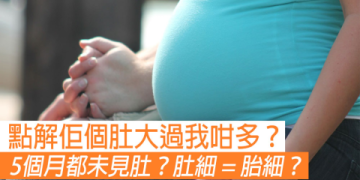 懷孕7週肚子大小跟什麼有關?影響孕肚大小的原因