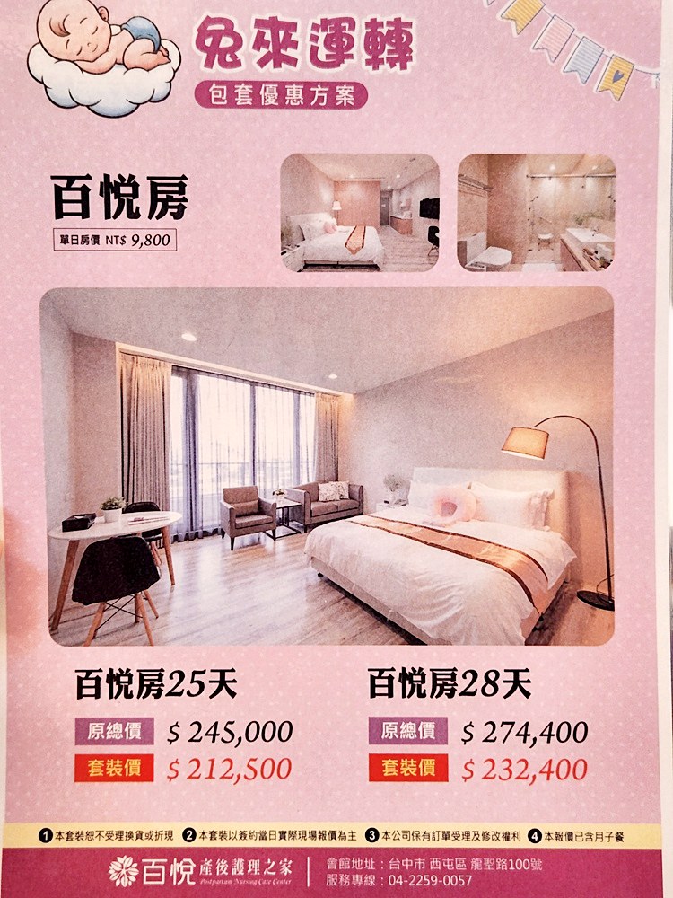 百悅產後護理之家價格貴嗎?月子中心收費大公開!