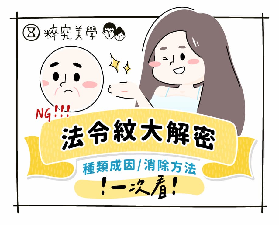 法令紋好深怎麼辦?ptt熱議醫美、按摩除紋秘技!