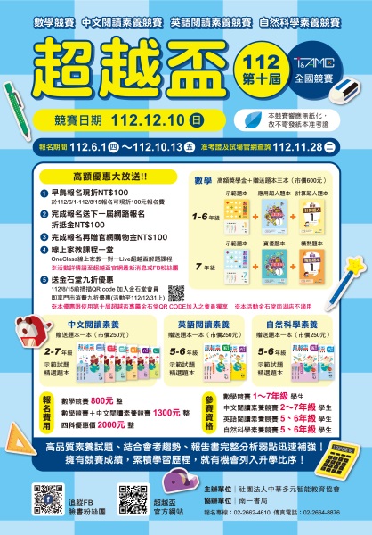 卓越盃超越盃邊度報名?參加比賽嘅詳細流程!
