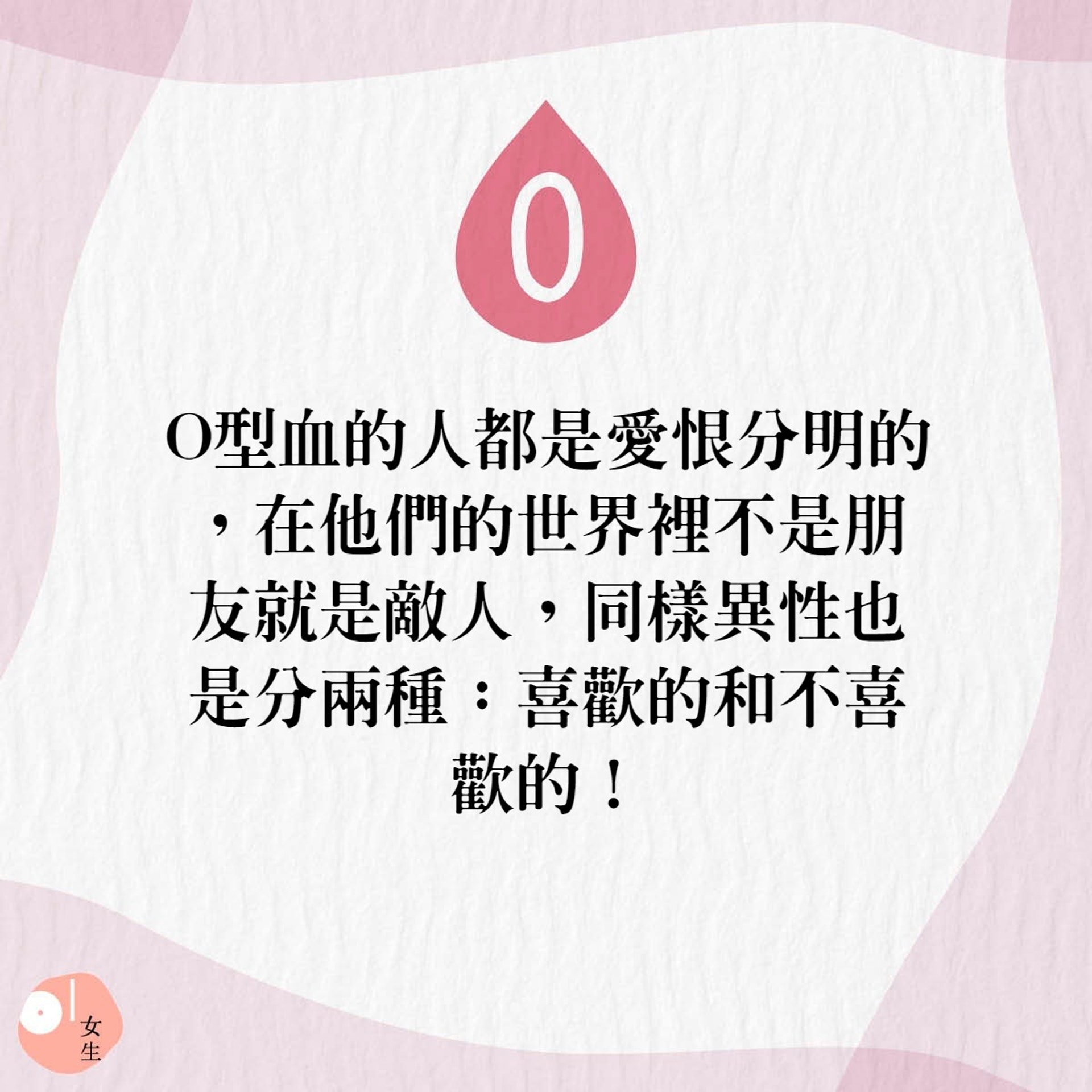 O型人個性優缺點分析,O型人的職場感情觀!