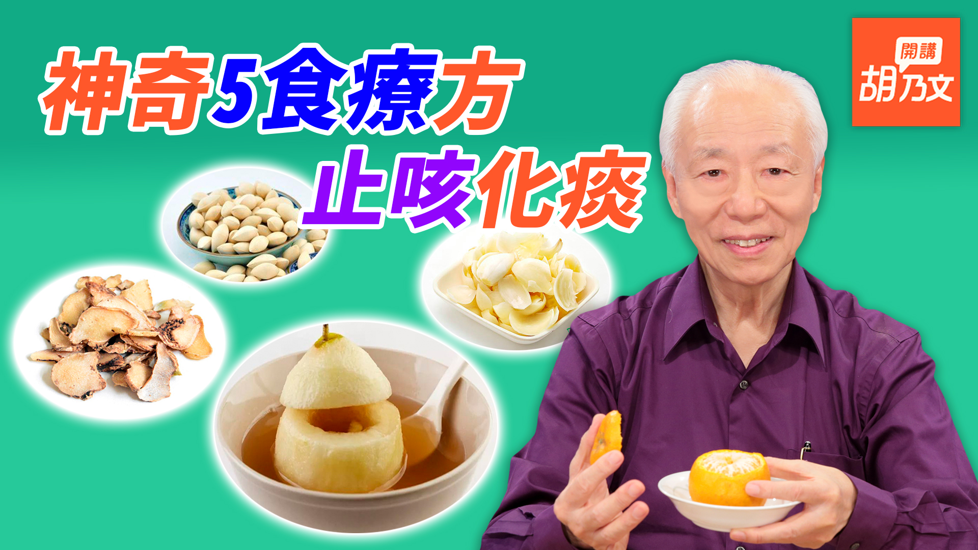 想知道吃什麼化痰最有效?试试这些天然食疗方!