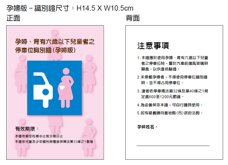 孕婦停車證申請好難?準備好這些資料,快速搞定!