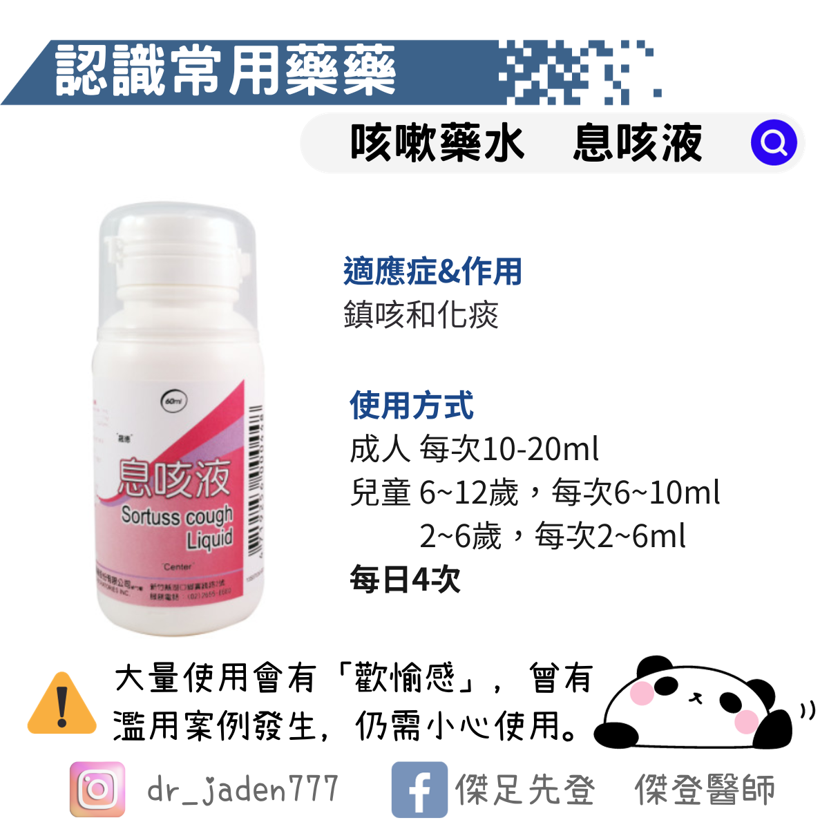 息咳液功效系乜?止咳化痰效果真系掂?
