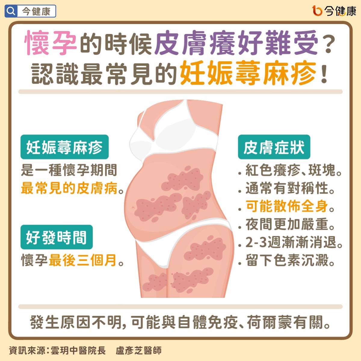 懷孕初期皮膚癢的原因是什麼?搞懂原因才能對症下藥!