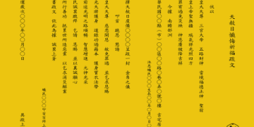 桃園祭改注意事項有哪些?這些禁忌別犯!